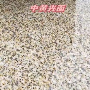 玉溪黄金麻中黄光面