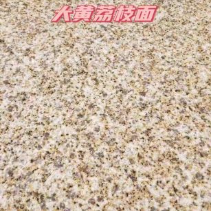 玉溪黄金麻大黄荔枝面