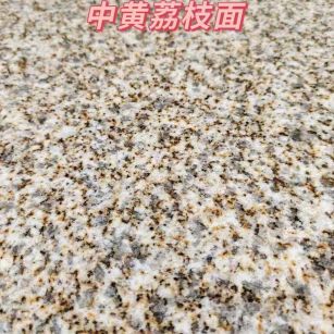 玉溪黄金麻中黄荔枝面