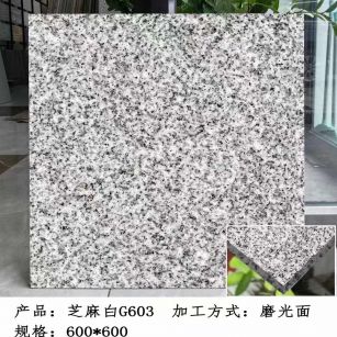 玉溪芝麻白光面