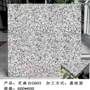 玉溪芝麻白荔枝面