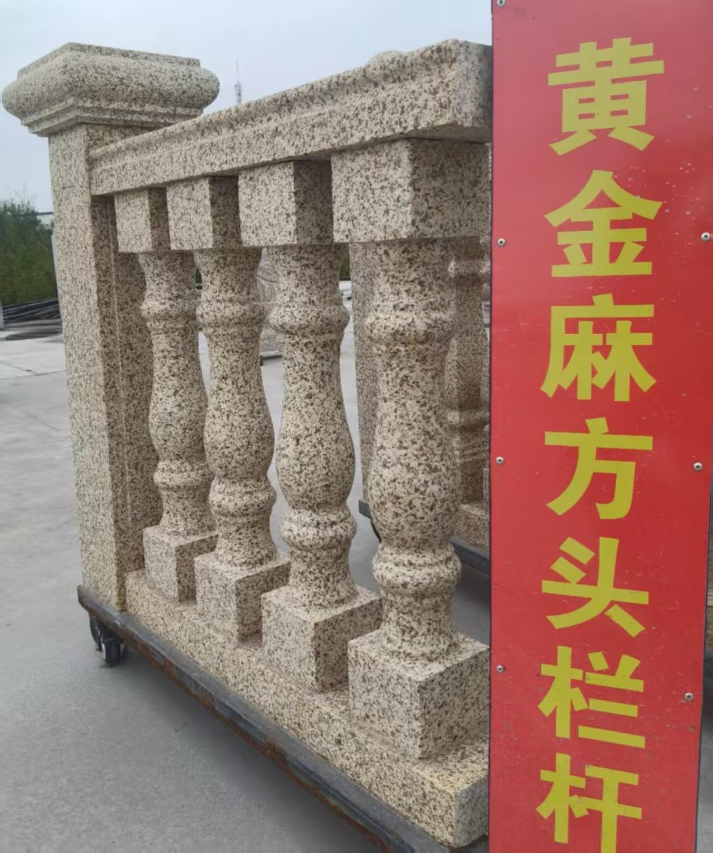 玉溪 黄金麻花岗岩方光栏杆花瓶柱将军柱