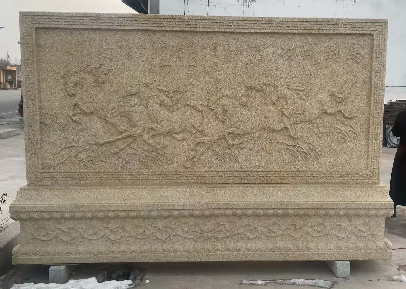 玉溪 黄金麻花岗岩照壁，屏风，影壁（马到成功）