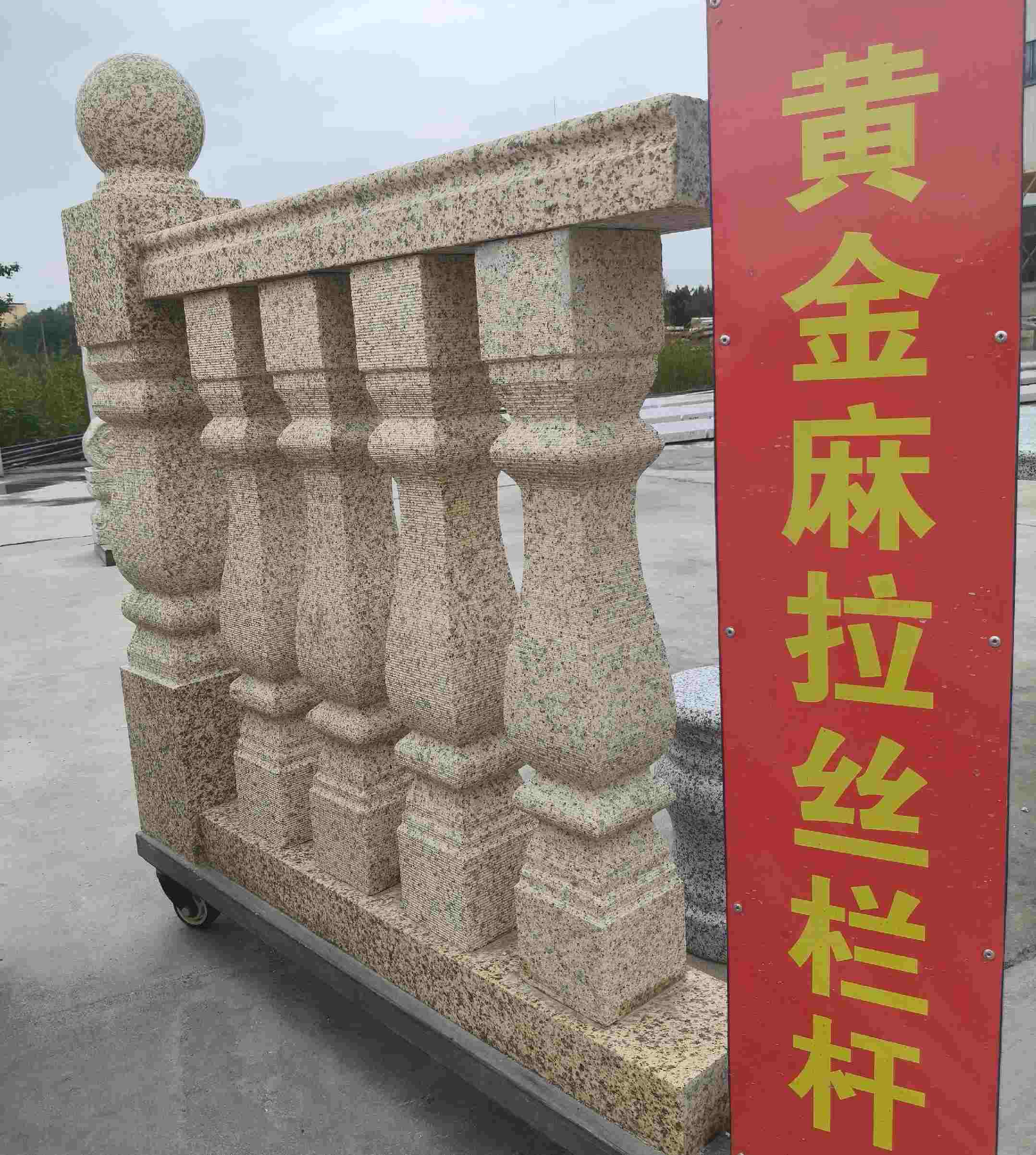 玉溪 黄金麻花岗岩拉丝栏杆花瓶柱将军柱