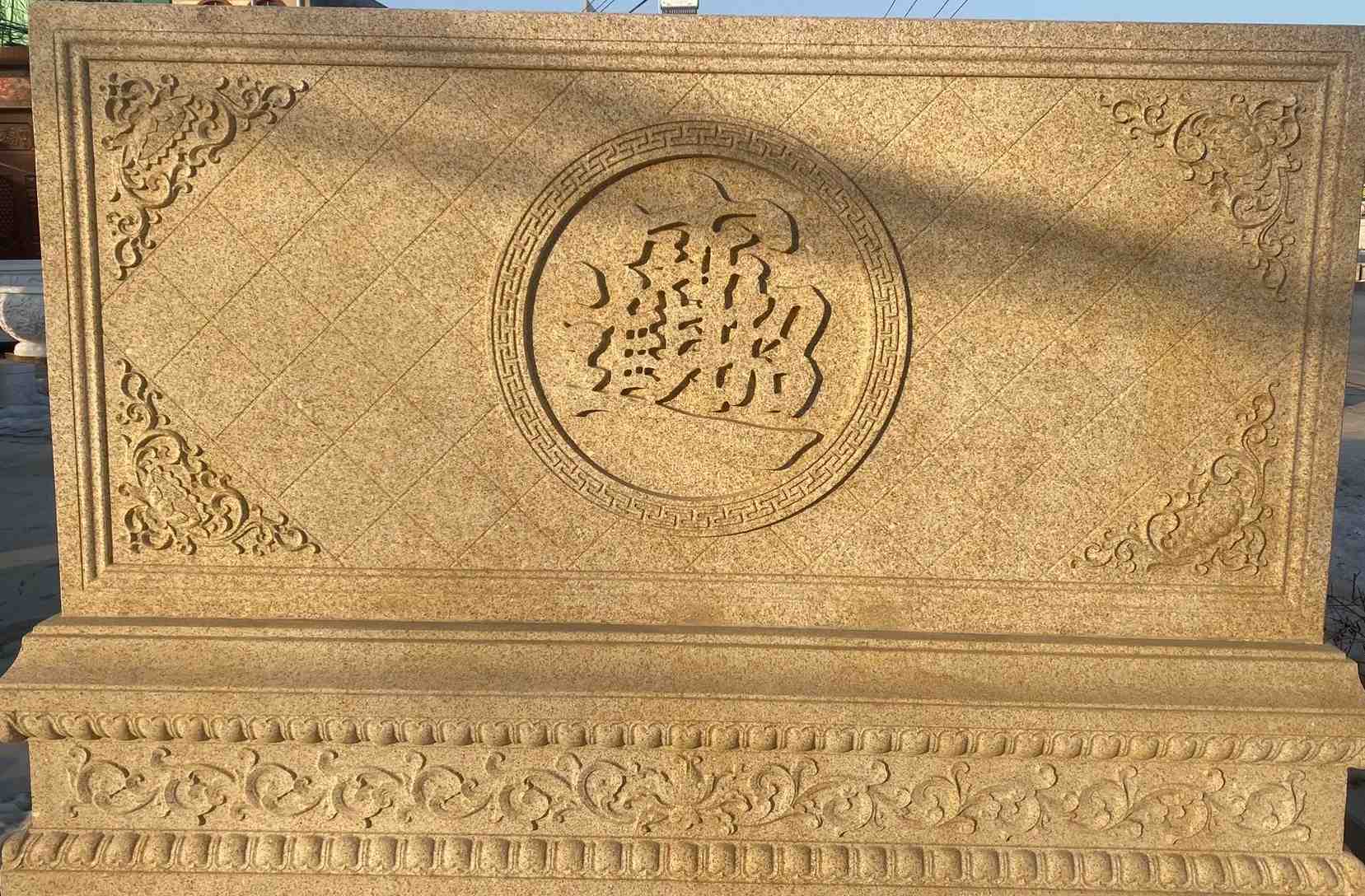 玉溪 大型黄金麻花岗岩照壁，屏风，影壁（招财进宝）